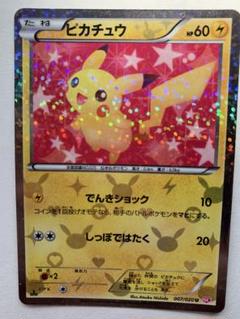 ピカチュウ U :1ED [SC 007/020](コンセプトパック「シャイニー