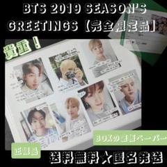 【公式商品】プレートペーパー★BTS 2019 SEASON'S GREETI