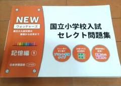【未使用】小学校受験ワーク　6冊セット 小学校受験 入試問題集 合格完成テスト 実力強化ワーク