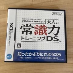 NintendoDS　大人の常識力トレーニングDS