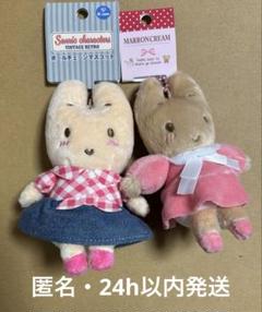 2025年最新】アベイル マロンクリーム ぬいぐるみの人気アイテム