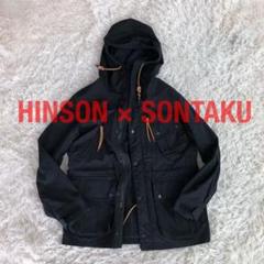 HINSON×SONTAKUマウンテンパーカーハンティングジャケットブラック黒