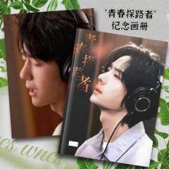 保障できる 2025年最新】王一博 メルカリ - 写真集の人気アイテム その他