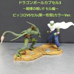 ドラゴンボール カプセル 戦慄の戦い セル編 フル彩色7種＋