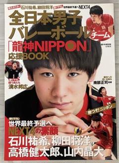 サイン 男子バレー バレーボール 龍神NIPPON 柳田将洋 高橋健太郎 トレカ Amazon.co.jp: サイン 男子バレー バレーボール 龍神NIPPON 柳田