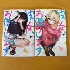 2025年最新】彼女お借りしますの人気アイテム - メルカリ