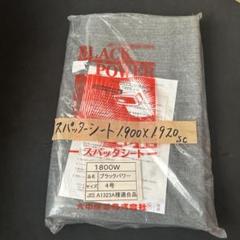 スパッタシート　4号　1920✖️1920 大中産業　不燃シート　溶接等