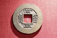 2025年最新】常 平 通宝の人気アイテム - メルカリ