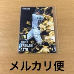佐藤輝明　ルーキー　箔サイン　ジャージナンバー　即購入◎ jambalaya_21ht-48-50p