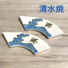 音羽窯 東哉 清水焼 花形 大皿 尺皿