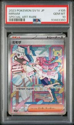 2025年最新】ミモザ SAR psa9の人気アイテム - メルカリ