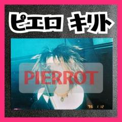 【美品】PIERROT ピエロ『CELLULOID』1997年フライヤーキリト 美品】PIERROT ピエロ 1997年『CELLULOID』フライヤーキリト
