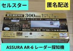 2025年最新】セルスター ar-6の人気アイテム - メルカリ