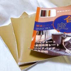 ✿合皮補修シート21×28cm 2個セット ソファー補修テープ レザーシート