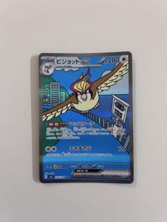 2025年最新】ピジョットex SARの人気アイテム - メルカリ