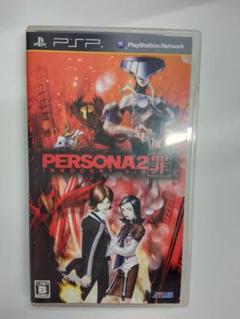 PERSONA2 罪 PSP