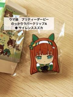 ウマ娘 アグネスタキオン のっかりラバークリップ 6点セット まとめ売り 2025年最新】のっかりラバークリップ ウマ娘の人気アイテム