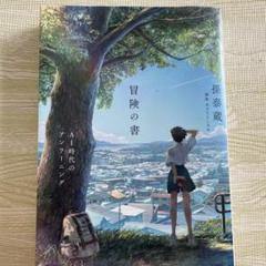 冒険の書 AI時代のアンラーニング