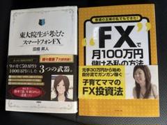 2025年最新】FX 本 まとめの人気アイテム - メルカリ