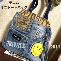 2011 デニムリメイクミニトートバッグ