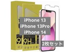 iPhone13 iPhone13Pro iPhone14 保護フィルム　2枚