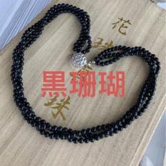 珊瑚ネックレス 三連 黒珊瑚 ブラックコーラル 小玉 刻印あり