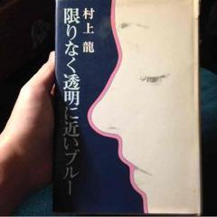 2025年最新】限りなく透明に近いブルーの人気アイテム - メルカリ