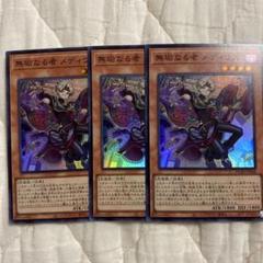 遊戯王OCG 無垢なる者メディウス - メルカリ