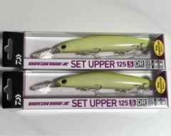 【新品未使用】ダイワ セットアッパー125S-DR チャートバックグロー 2個のサムネイル