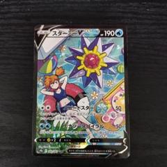 2025年最新】スターミーV 083/067の人気アイテム - メルカリ