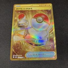 ポケモンいれかえ ur 2枚 ポケモンいれかえ(UR){グッズ}〈209/165〉[SV2a] – 晴れる屋2