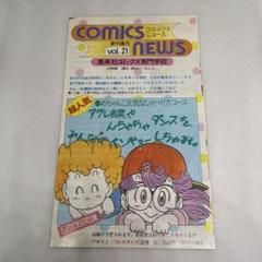非売品】コミックスニュース VOL.21 少年漫画