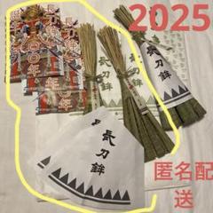 令和7年　2025 祇園祭　 長刀鉾ちまき 3個セット 残少 3本セット 2025年 令和7年 祇園祭 長刀鉾 ちまき - メルカリ