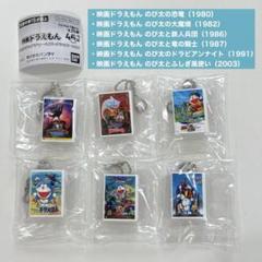 映画ドラえもん DVDミニチュアチャームコレクションvol.2 コンプ 19種 ドラえもん - 映画ドラえもん DVDミニチュアチャーム