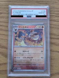 ブースター　マスターボール　PSA10 PSA10】 ブースター マスターボールミラー【sv8a】 - メルカリ