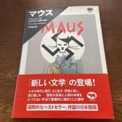 2025年最新】アートスピーゲルマンの人気アイテム - メルカリ
