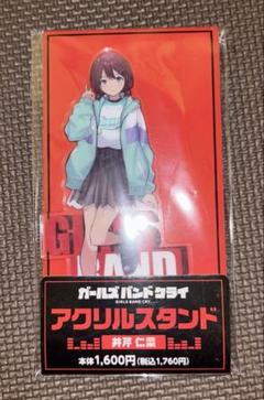 ガールズバンドクライ ファミマ アクリルスタンド　井芹仁菜