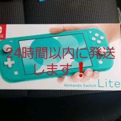 新品未開封NINTENDO SWITCH LITEターコイズ