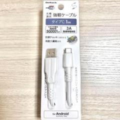 【新品】オウルテックType-CケーブルUSBホワイト1m 超タフOwltechのサムネイル