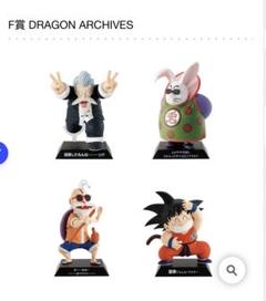 一番くじ　ドラゴンボール　A B C D E賞 フィギュア　F賞　アーカイブス 一番くじ ドラゴンボール A B C D E賞 フィギュア F賞 アーカイブス