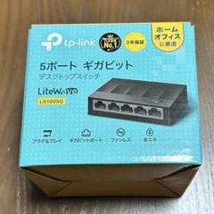 【美品】tp-link 5ポートスイッチングハブのサムネイル