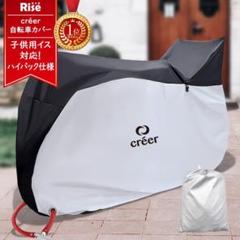 自転車カバー サイクルカバー 子供乗せ 防水 丈夫 厚手 対応 UV 29インチ