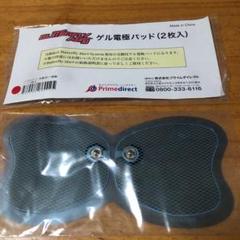 バタフライアブス ゲル電極パッド