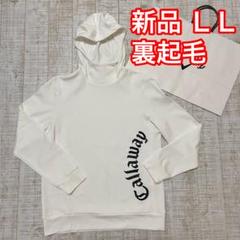 新品 キャロウェイ 長袖 パーカー 裏起毛 アーチロゴ ホワイト LLサイズ