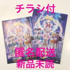 劇場版「美少女戦士セーラームーン Eternal」前編【新品】映画パンフレット