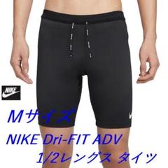 S ナイキ Dri-FIT ADV エアロスイフト タイツ ハーフ 大迫 Nike エアロスイフト ハーフ タイツ S グレー マラソン