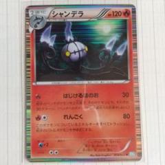 きくたけシャンデラ UR BW3 ヘイルブリザード 057/052 きくたけ様専用シャンデラ UR BW3 ヘイルブリザード 057/052