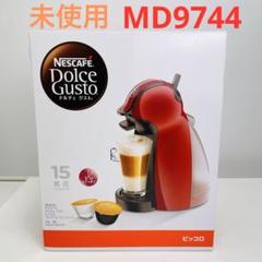 ネスカフェ　コーヒーメーカー　MD9744-PR【未開封•未使用•新品】 Amazon.co.jp: Nescafe MD9744-PR 012148535 Dolce Gusto Unit