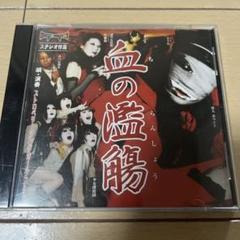 ストロベリーソングオーケストラ 血の濫觴 - メルカリ