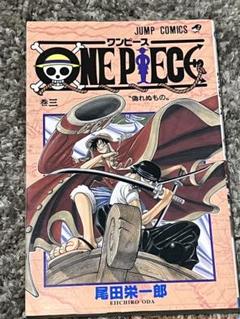 ワンピース3巻　初版 ONE PIECE ワンピース 3巻 初版 尾田栄一郎 0124082107N